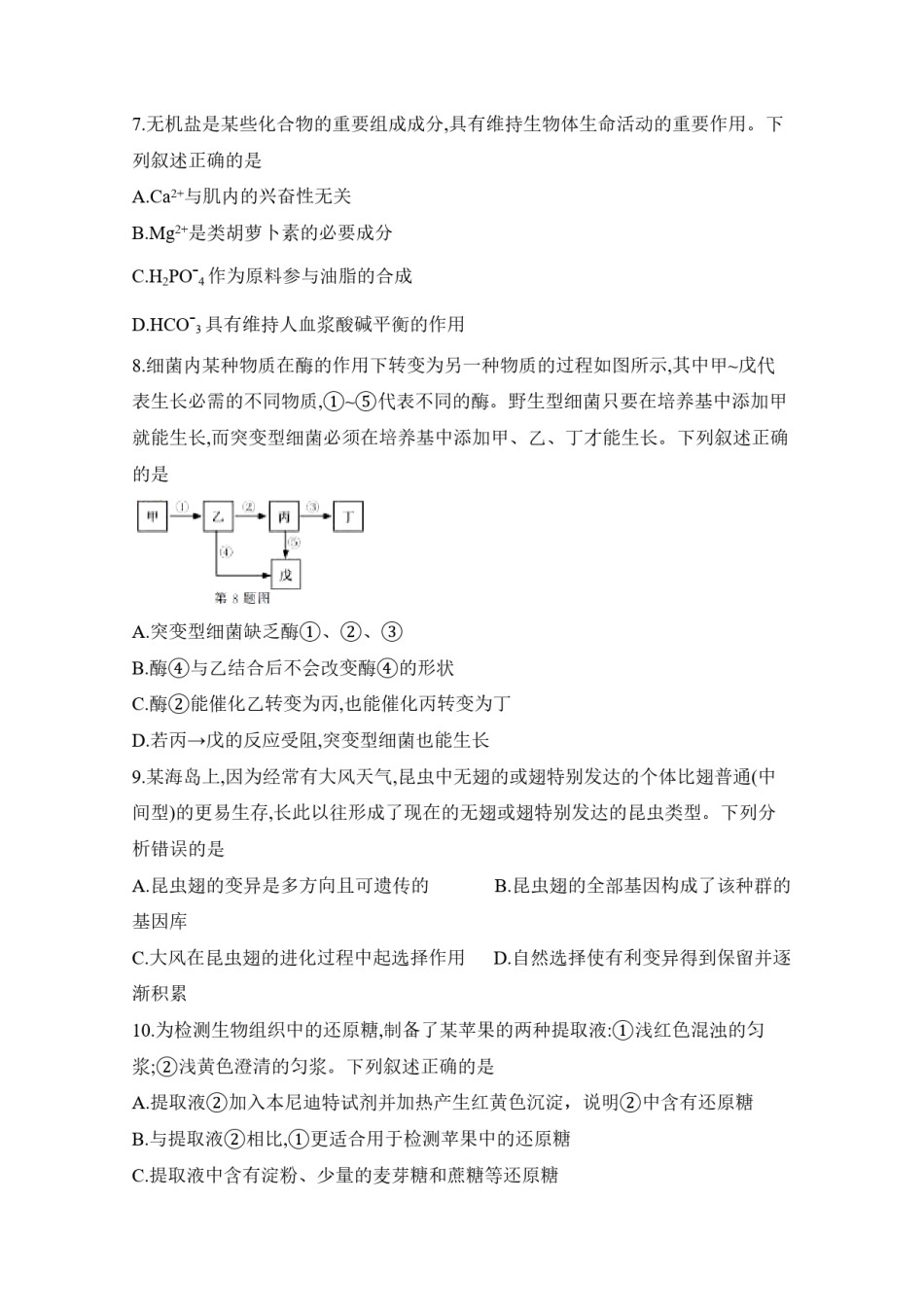 2020年浙江省高考生物【1月】（含解析版）.pdf_第2页