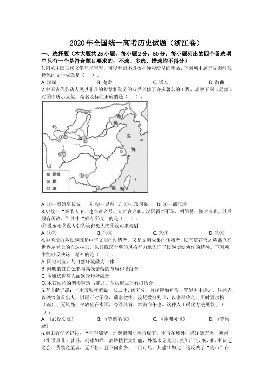 2020年浙江省高考历史【7月】（含解析版）.doc_第1页