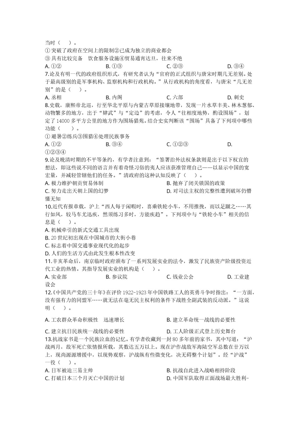 2020年浙江省高考历史【7月】（含解析版）.doc_第2页