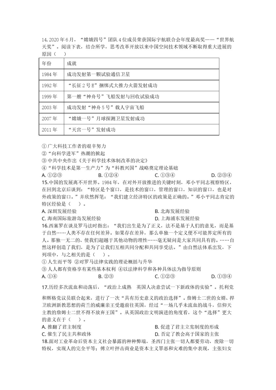 2020年浙江省高考历史【7月】（含解析版）.doc_第3页