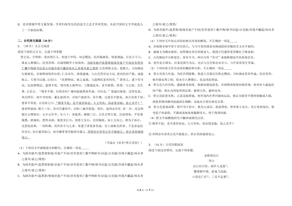 2016年全国统一高考语文试卷（新课标ⅰ）（原卷版）.doc_第2页