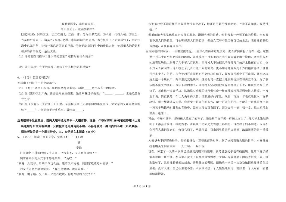 2016年全国统一高考语文试卷（新课标ⅰ）（原卷版）.doc_第3页