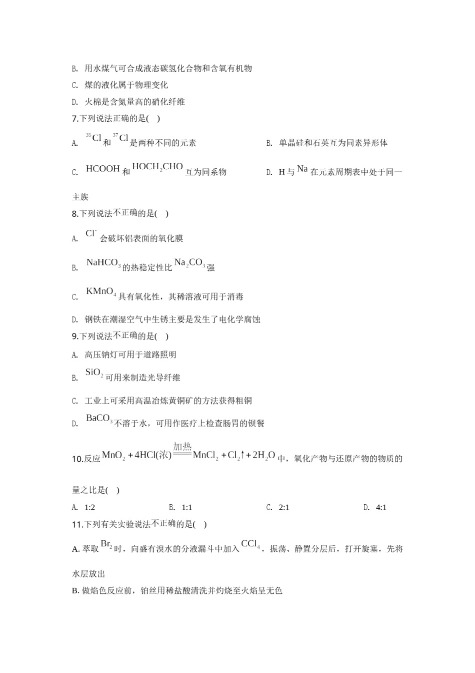 2020年浙江省高考化学【7月】（原卷版）.doc_第2页