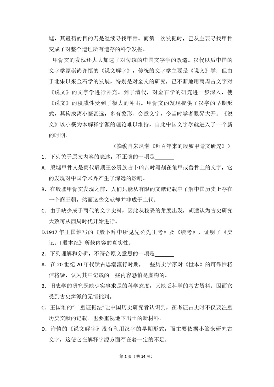 2016年全国统一高考语文试卷（新课标ⅰ）（原卷版）.pdf_第2页