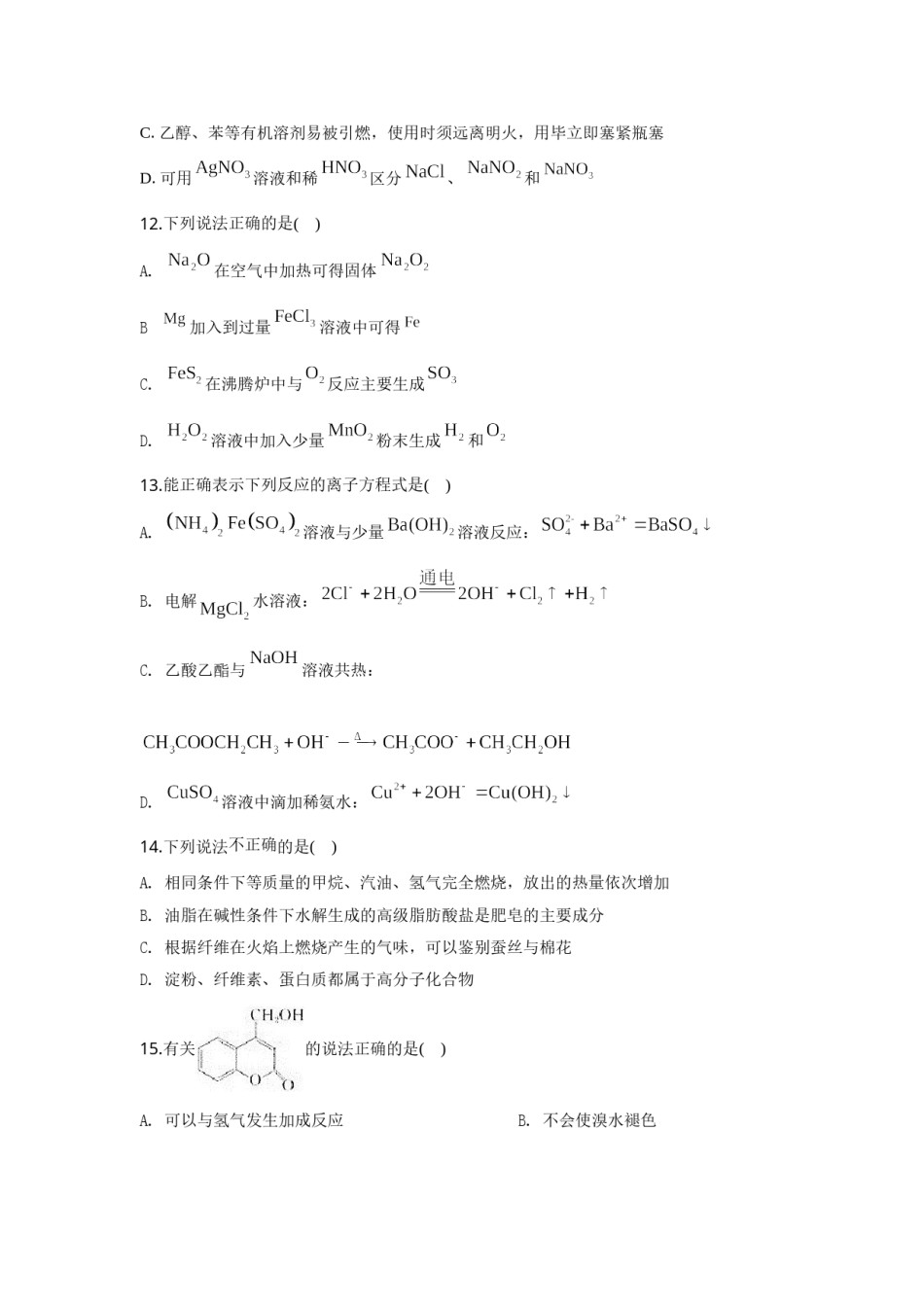 2020年浙江省高考化学【7月】（含解析版）.doc_第3页