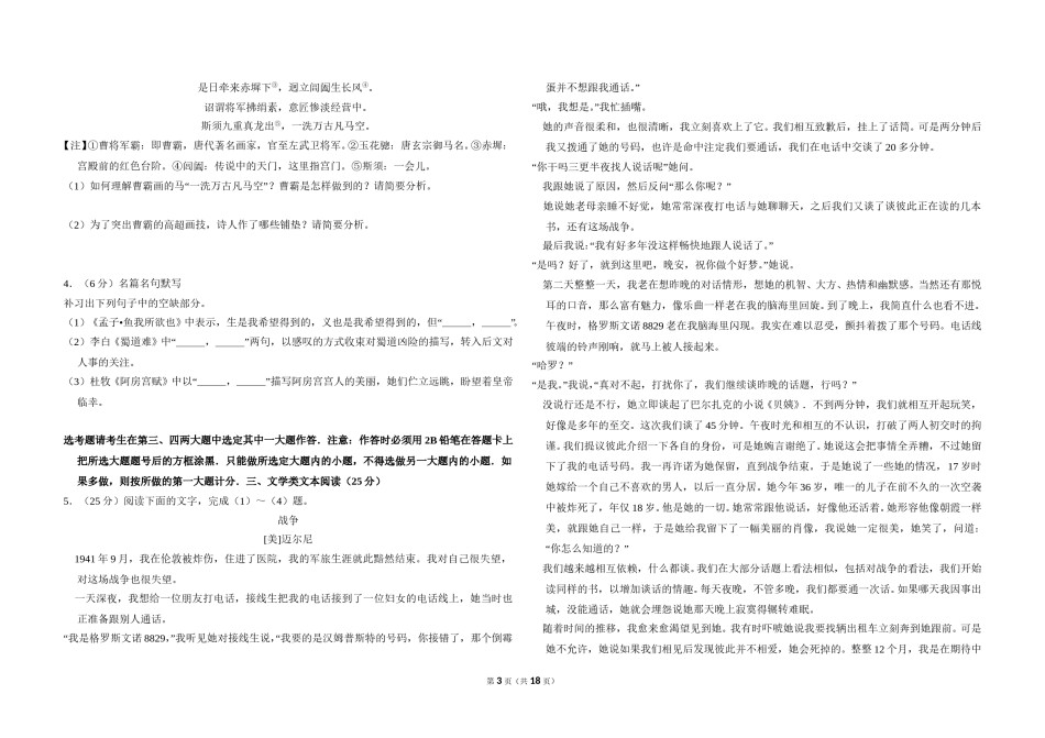 2016年全国统一高考语文试卷（新课标ⅱ）（含解析版）.doc_第3页