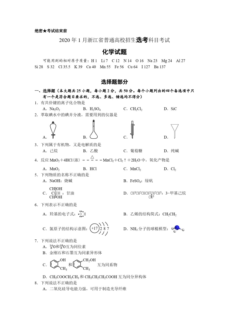 2020年浙江省高考化学【1月】（含解析版）.pdf_第1页