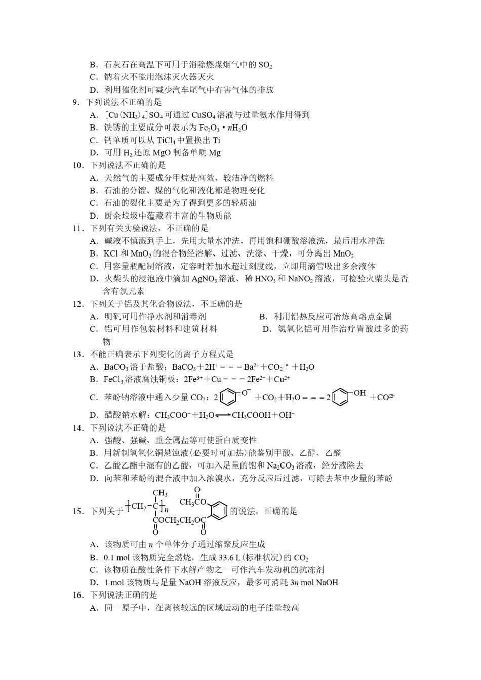 2020年浙江省高考化学【1月】（含解析版）.pdf_第2页