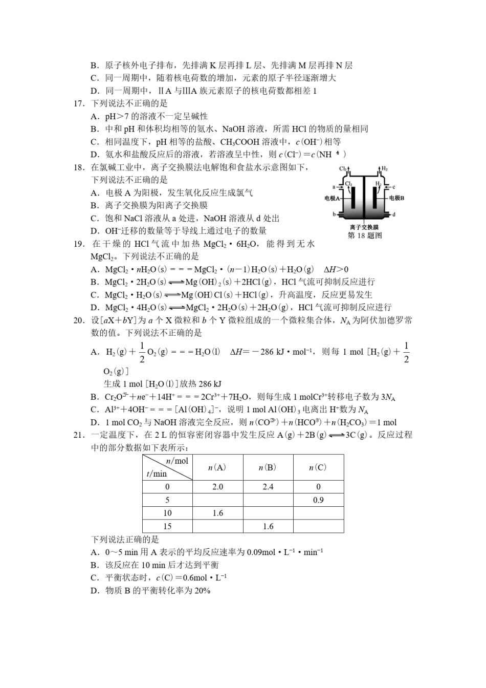 2020年浙江省高考化学【1月】（含解析版）.pdf_第3页