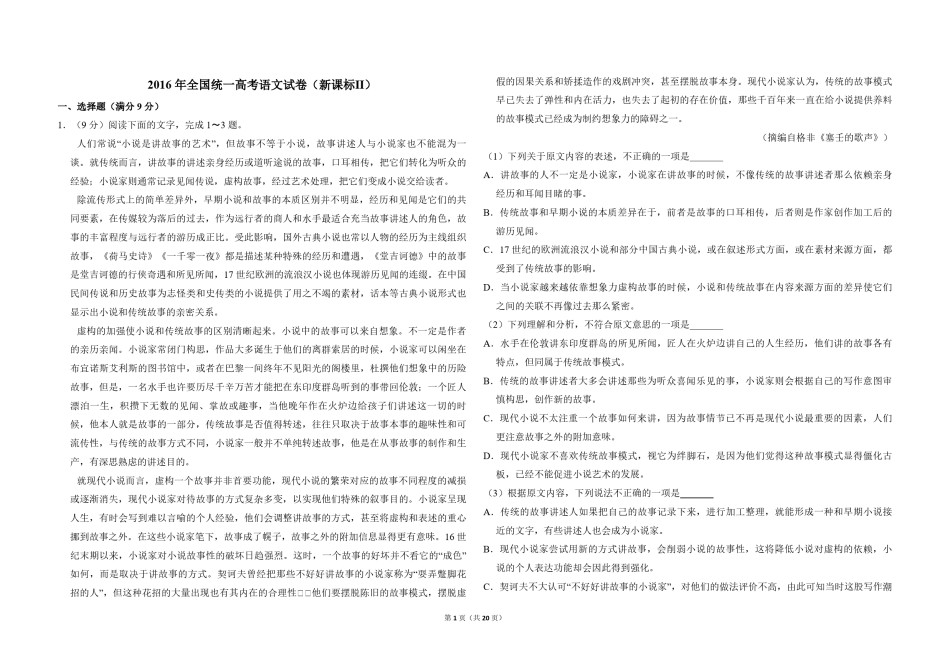 2016年全国统一高考语文试卷（新课标ⅱ）（含解析版）.pdf_第1页
