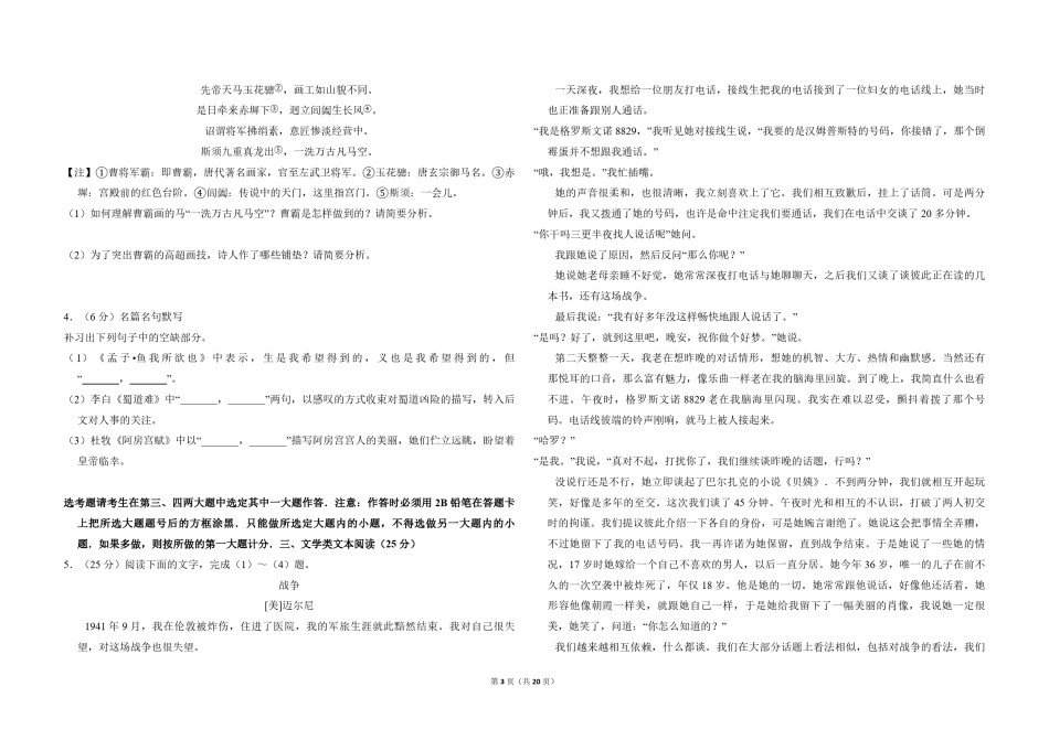 2016年全国统一高考语文试卷（新课标ⅱ）（含解析版）.pdf_第3页