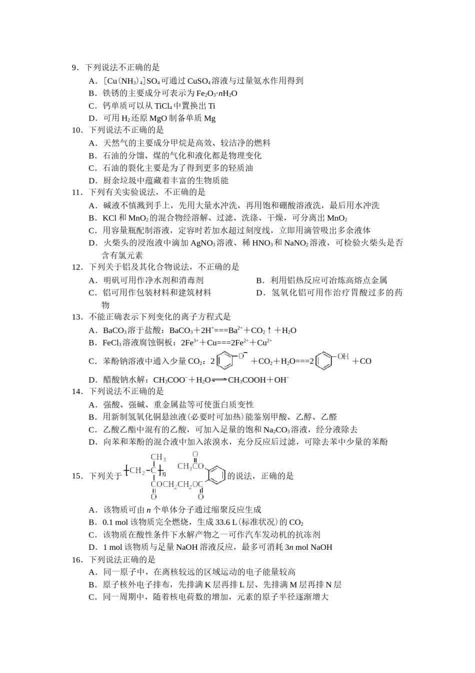 2020年浙江省高考化学【1月】（含解析版）.doc_第2页