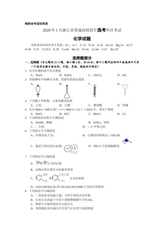 2020年浙江省高考化学【1月】（含解析版）.doc