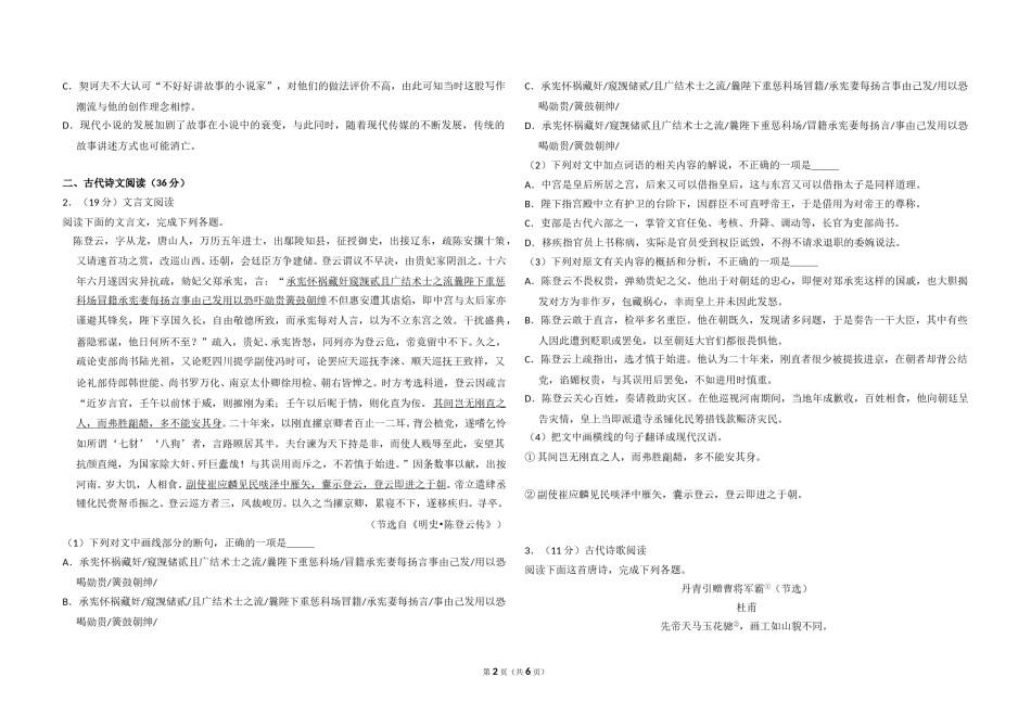 2016年全国统一高考语文试卷（新课标ⅱ）（原卷版）.doc_第2页