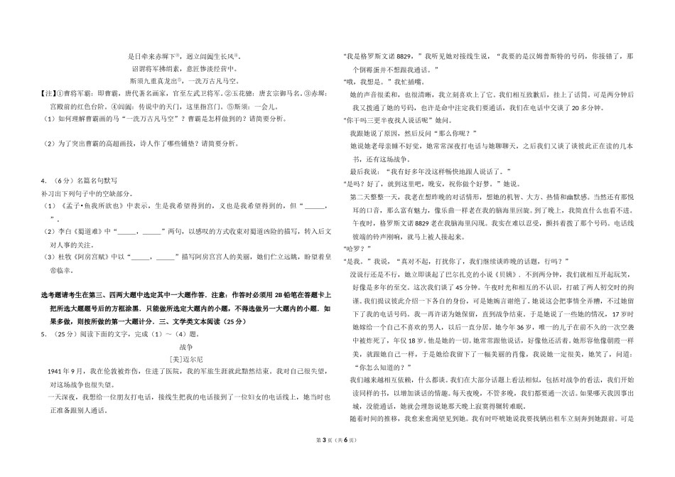 2016年全国统一高考语文试卷（新课标ⅱ）（原卷版）.doc_第3页