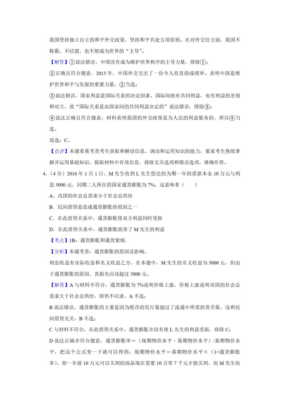 2016年天津市高考政治试卷解析版   .pdf_第3页