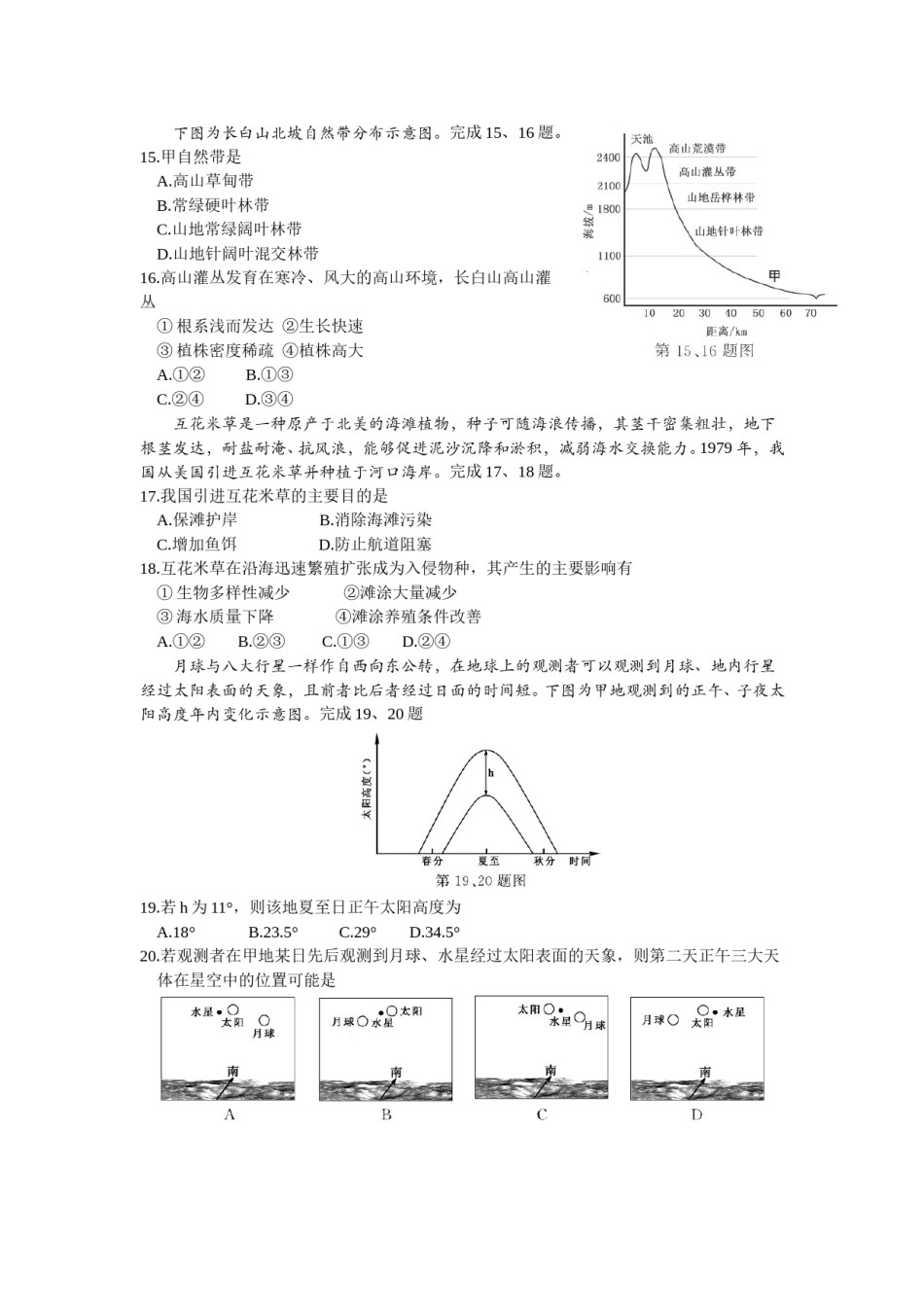 2020年浙江省高考地理【1月】（原卷版）.doc_第3页