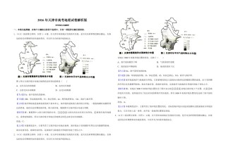 2016年天津市高考地理试卷解析版    .pdf