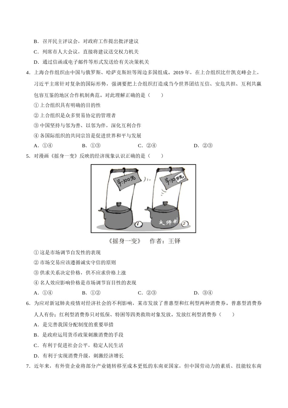2020年天津市高考政治试卷   .doc_第2页