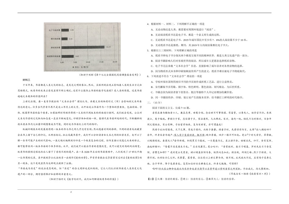 2020年天津市高考语文试卷   .doc_第2页