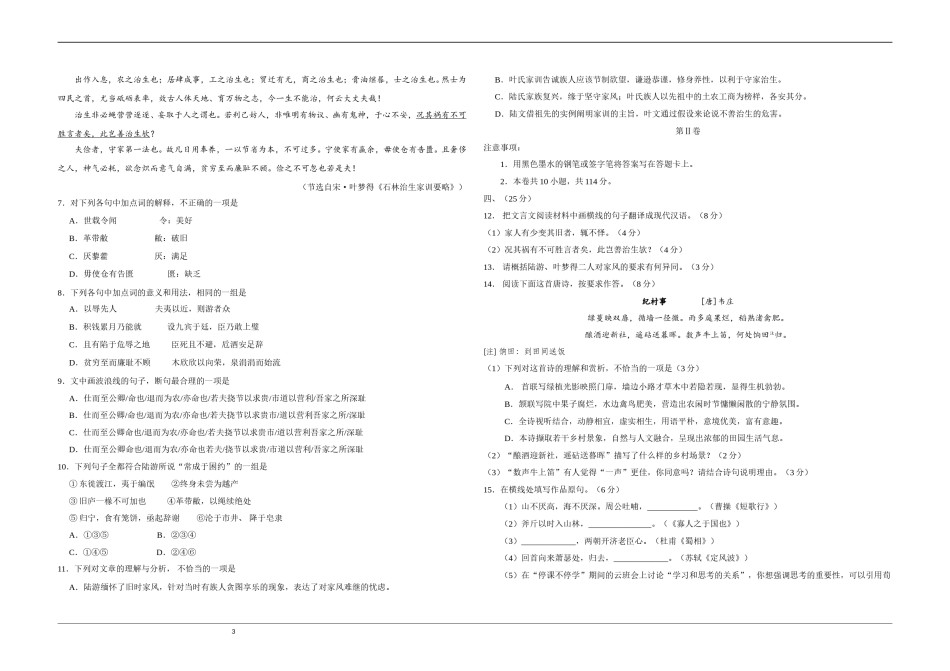 2020年天津市高考语文试卷   .doc_第3页