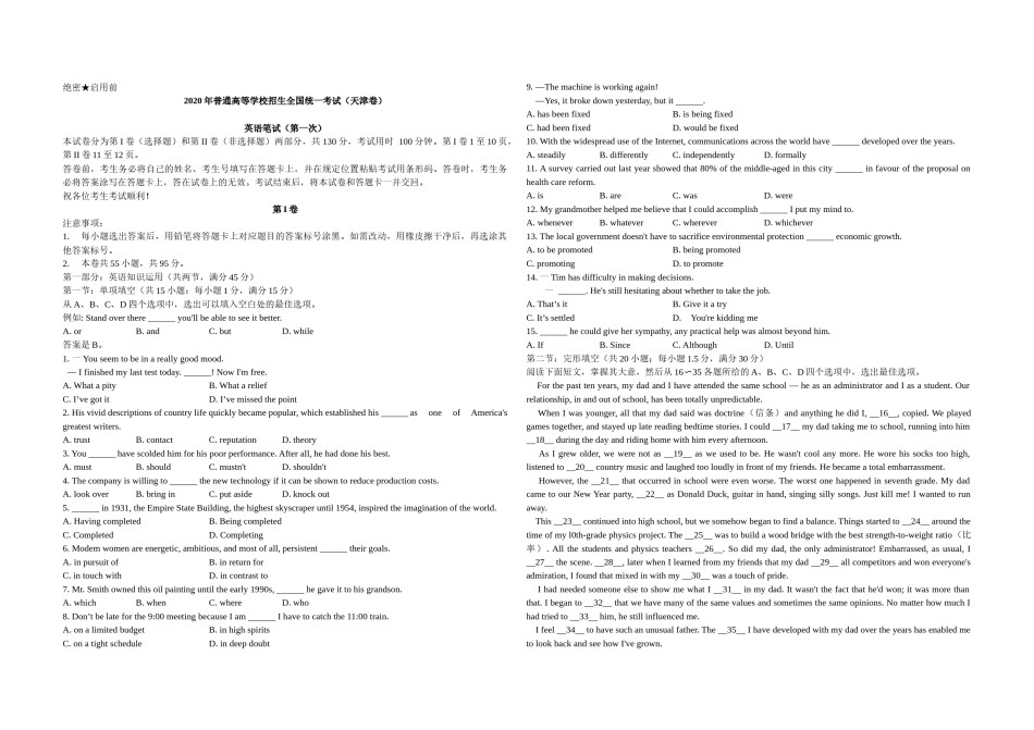 2020年天津市高考英语试卷（第一次）答案版   .docx_第1页