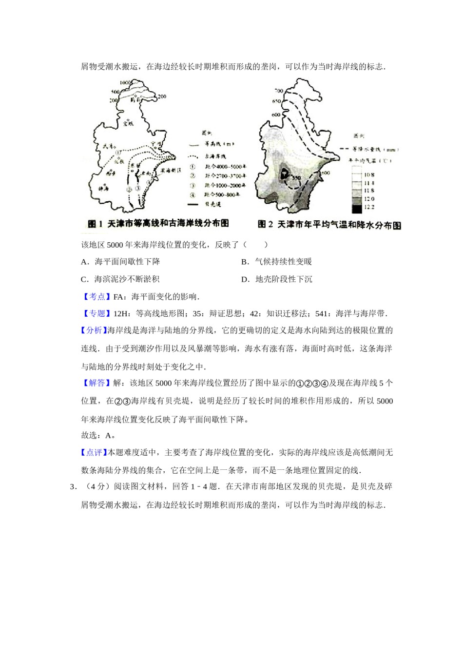 2016年天津市高考地理试卷解析版   .doc_第2页