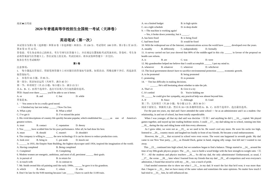 2020年天津市高考英语试卷（第一次）  .docx_第1页