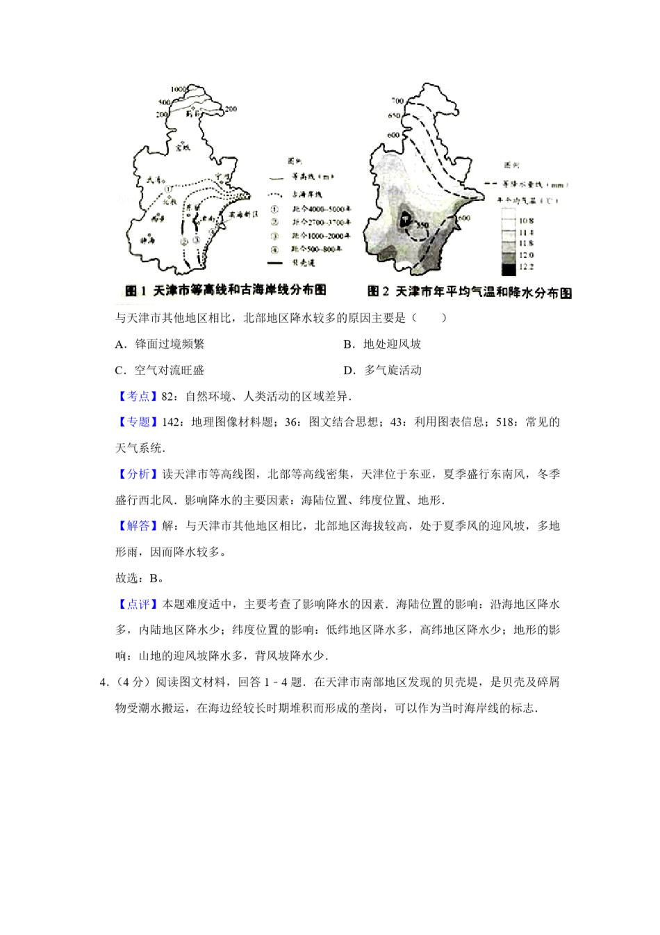 2016年天津市高考地理试卷解析版   .pdf_第3页