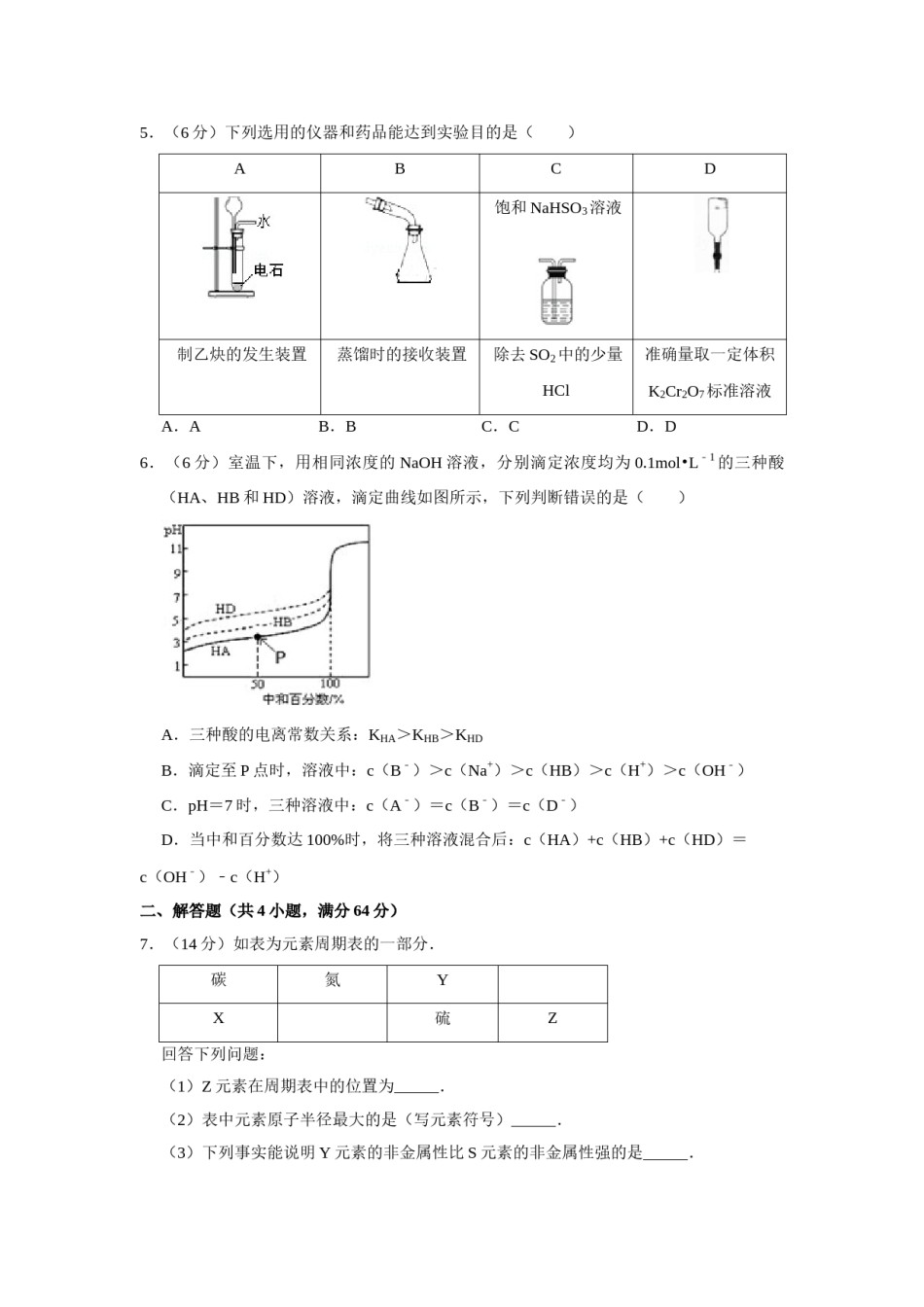 2016年天津市高考化学试卷   .doc_第2页