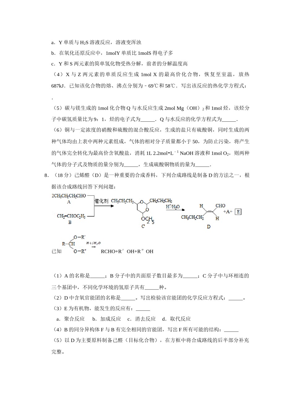 2016年天津市高考化学试卷   .doc_第3页