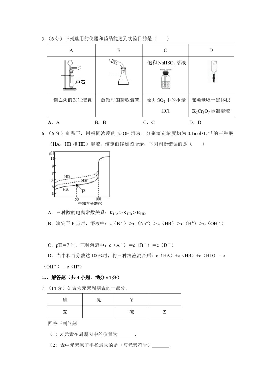 2016年天津市高考化学试卷   .pdf_第2页