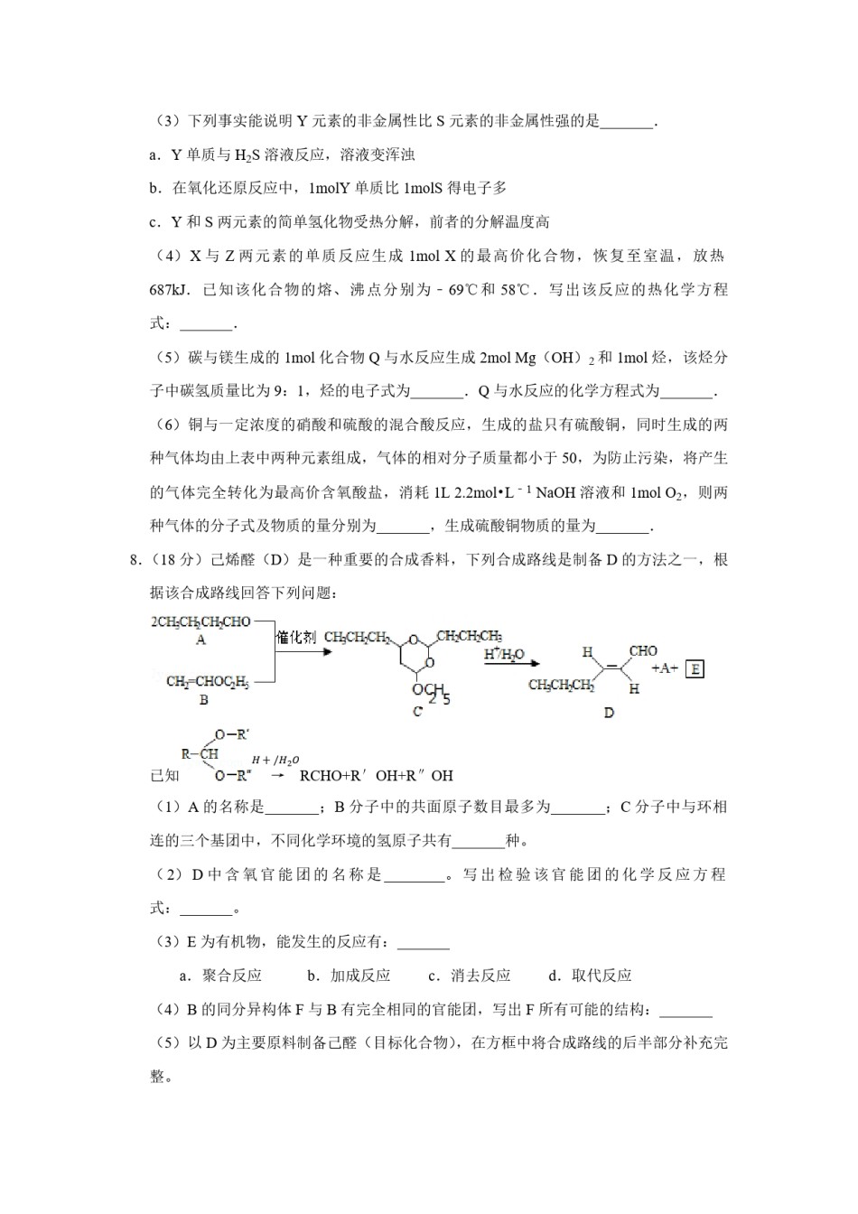 2016年天津市高考化学试卷   .pdf_第3页