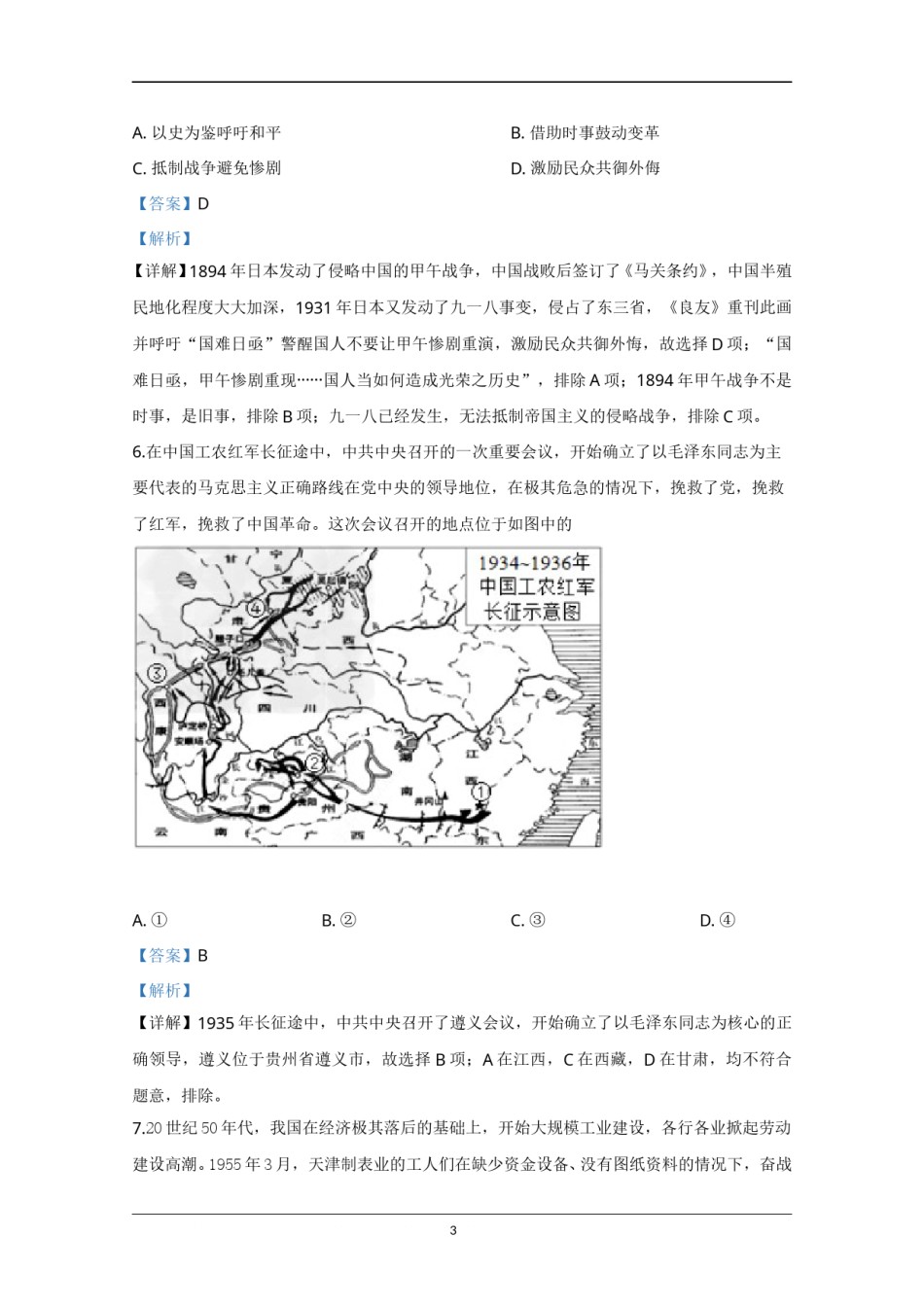 2020年天津市高考历史试卷解析版   .doc_第3页