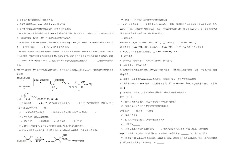 2016年天津市高考化学试卷  .pdf_第2页