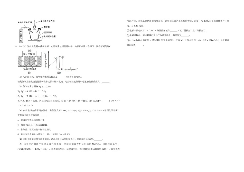 2016年天津市高考化学试卷  .pdf_第3页