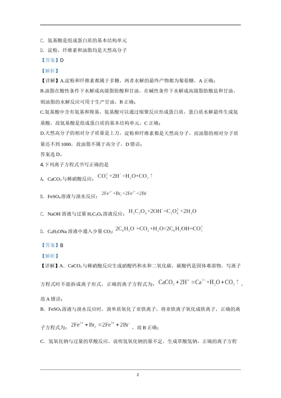2020年天津市高考化学试卷解析版   .doc_第2页