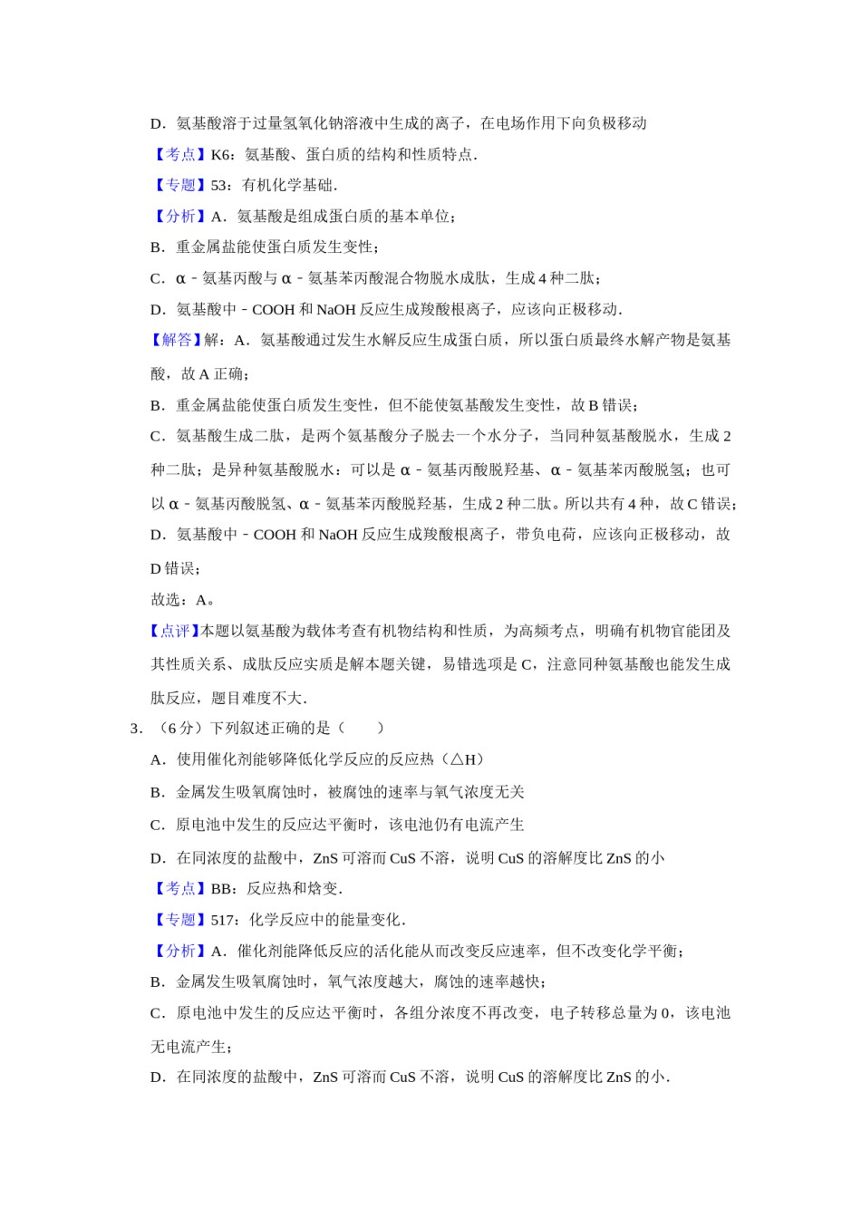 2016年天津市高考化学试卷解析版   .doc_第2页