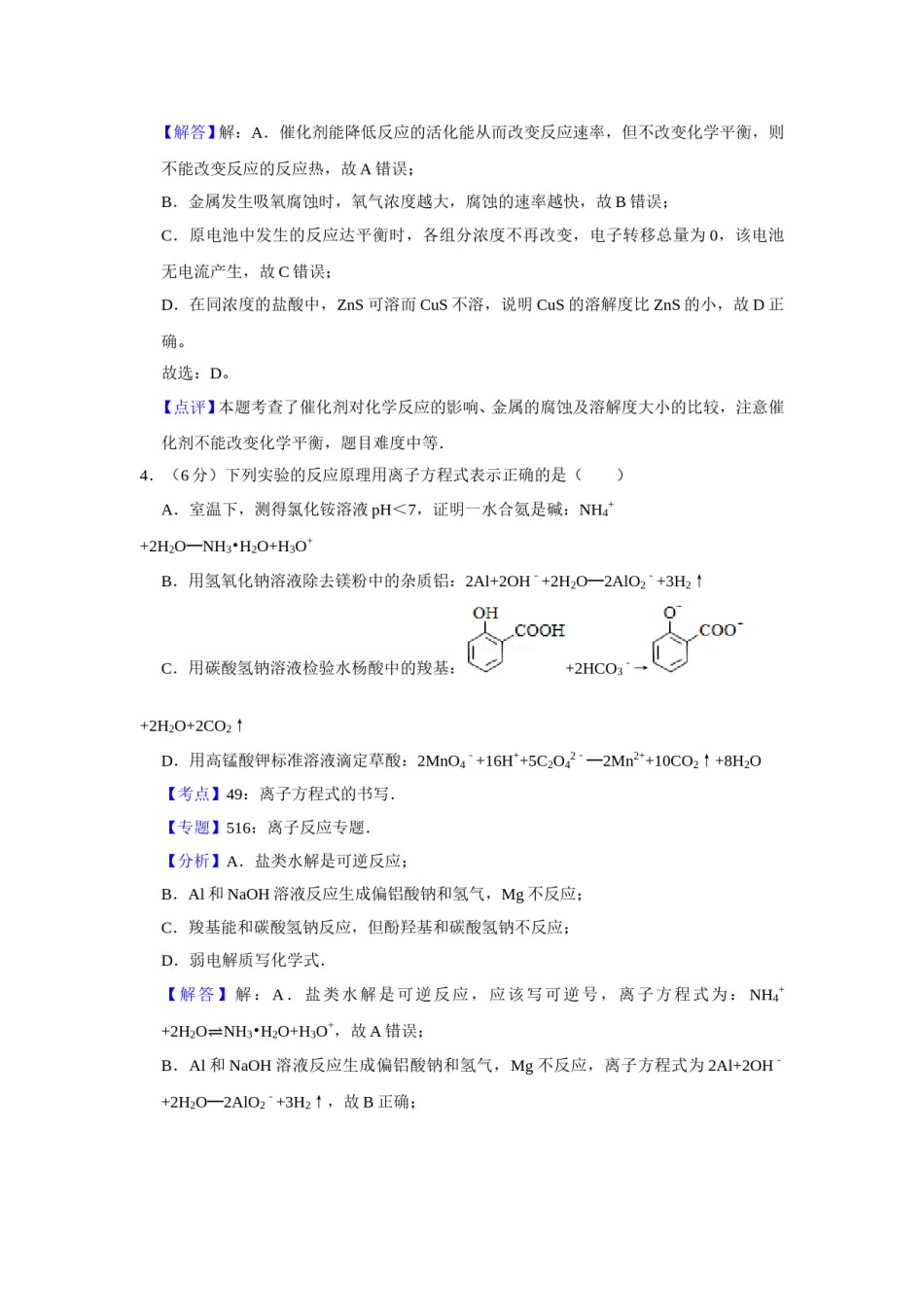 2016年天津市高考化学试卷解析版   .doc_第3页