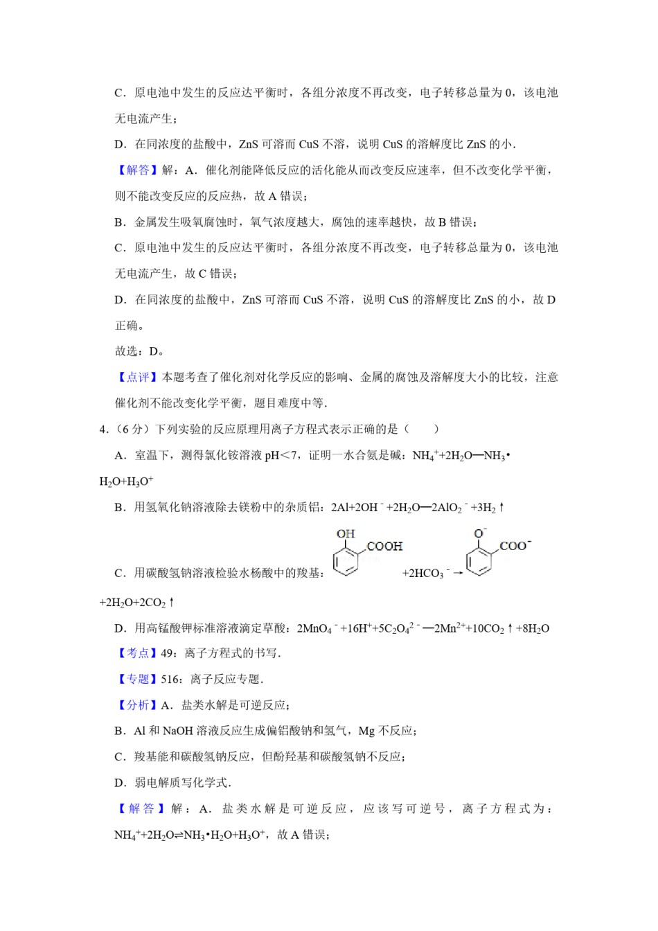 2016年天津市高考化学试卷解析版   .pdf_第3页