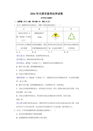 2016年天津市高考化学试卷解析版   .pdf