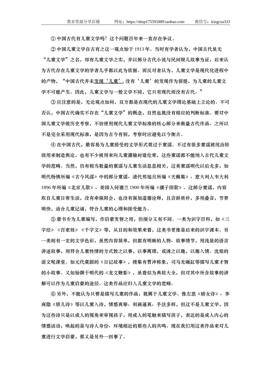 2020年上海高考语文真题试卷（答案版）.doc_第2页