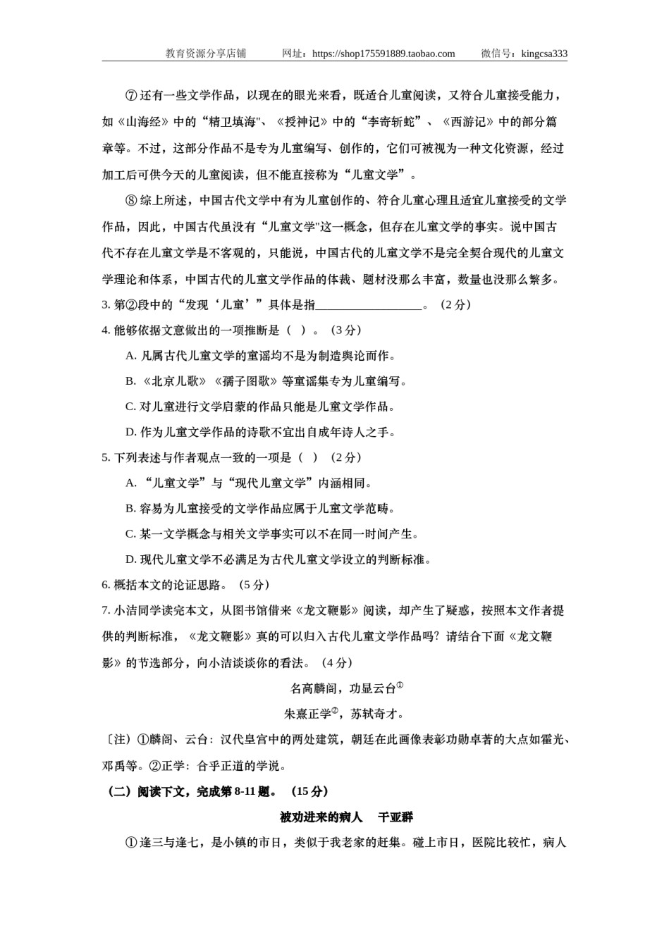 2020年上海高考语文真题试卷（答案版）.doc_第3页