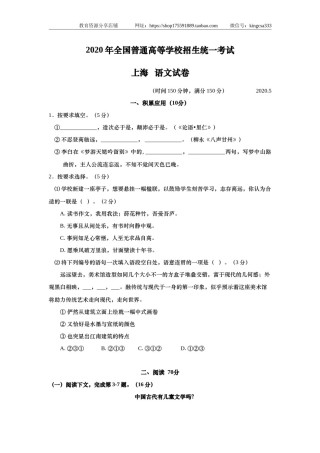 2020年上海高考语文真题试卷（答案版）.doc