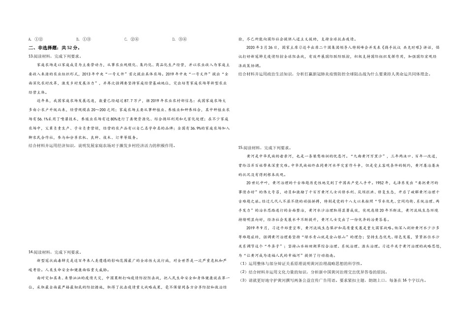 2020年全国统一高考政治试卷（新课标ⅲ）（原卷版）.doc_第3页