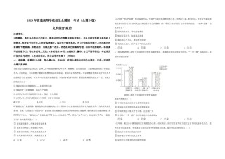 2020年全国统一高考政治试卷（新课标ⅲ）（原卷版）.doc