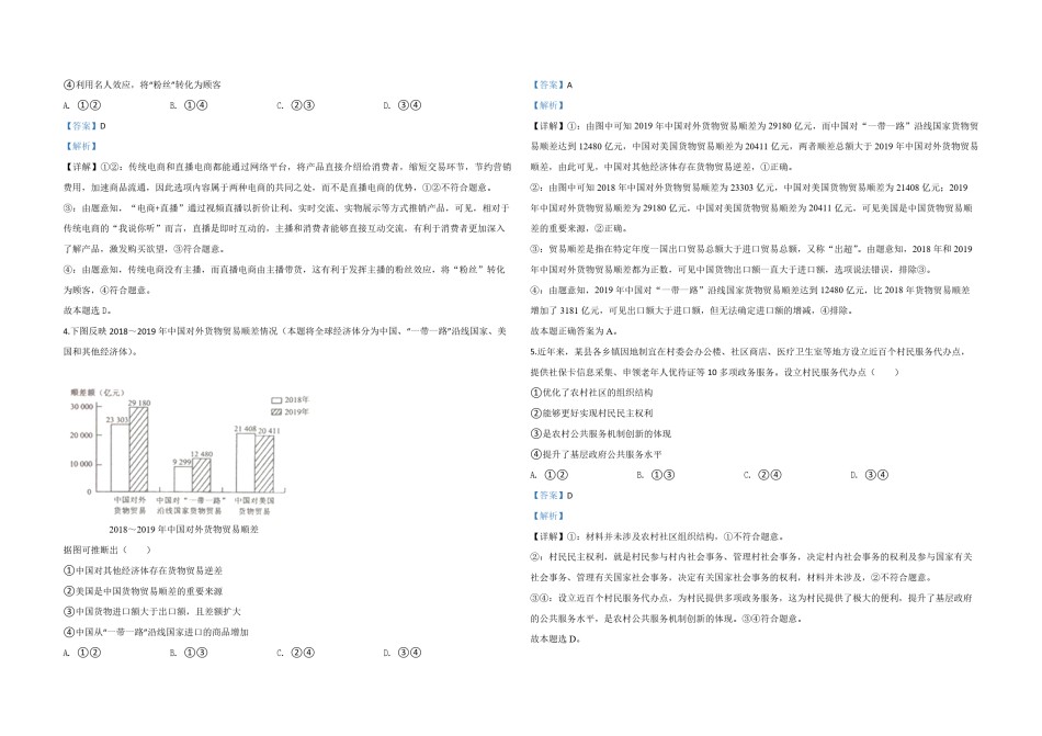 2020年全国统一高考政治试卷（新课标ⅲ）（含解析版）.pdf_第2页