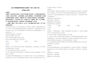 2020年全国统一高考政治试卷（新课标ⅲ）（含解析版）.pdf