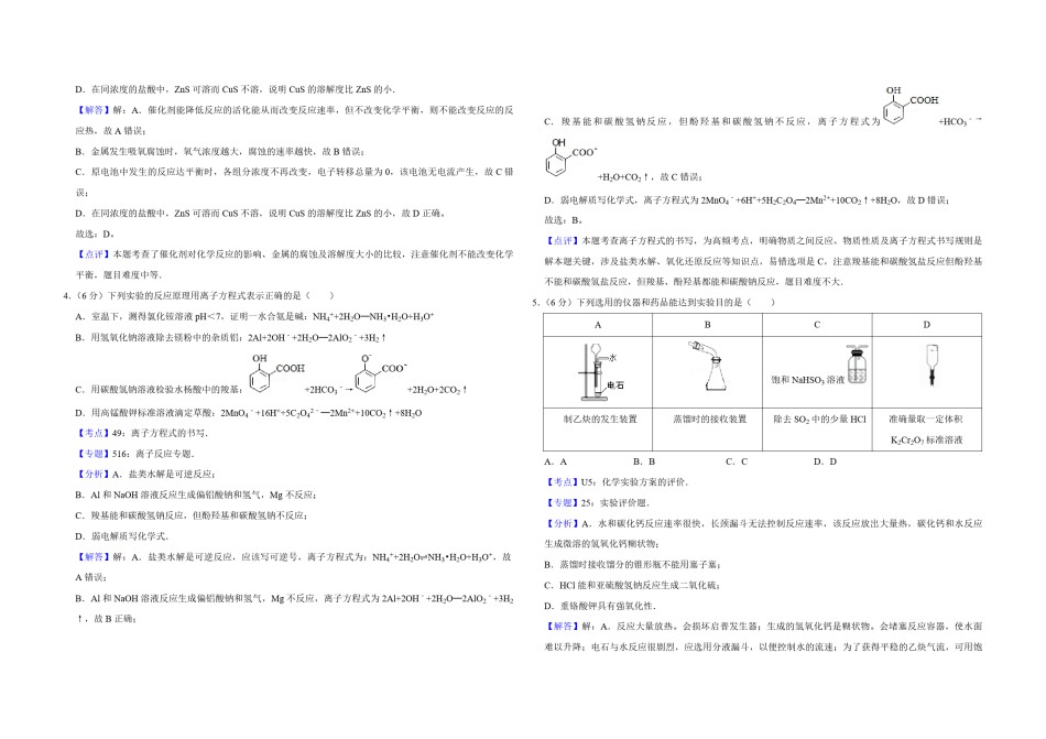 2016年天津市高考化学试卷解析版  .pdf_第2页