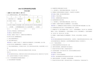 2016年天津市高考化学试卷解析版  .pdf